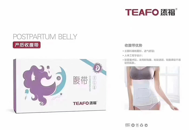 产后收腹带