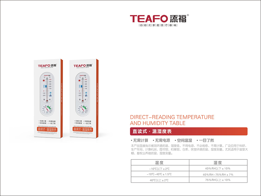 添福直读式温湿度计900.jpg